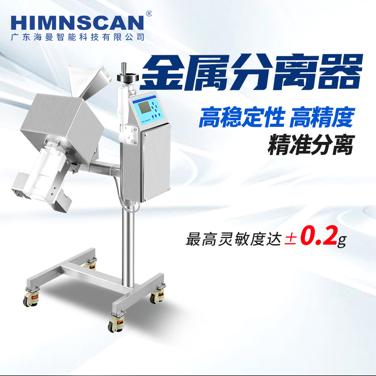 HM-X自動上料金屬分離器組合